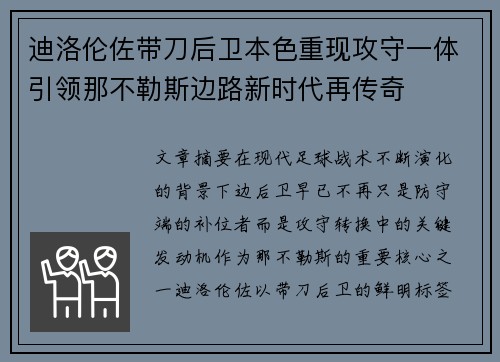 迪洛伦佐带刀后卫本色重现攻守一体引领那不勒斯边路新时代再传奇 迪洛伦佐带刀后卫本色重现攻守一体引领那不勒斯边路新时代再传奇