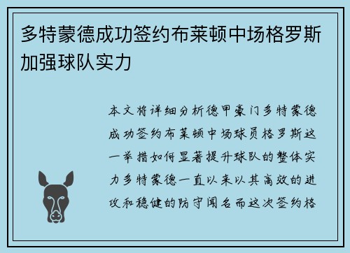 多特蒙德成功签约布莱顿中场格罗斯加强球队实力 多特蒙德成功签约布莱顿中场格罗斯加强球队实力