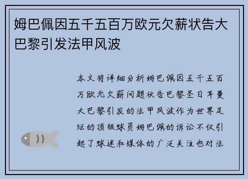 姆巴佩因五千五百万欧元欠薪状告大巴黎引发法甲风波 姆巴佩因五千五百万欧元欠薪状告大巴黎引发法甲风波