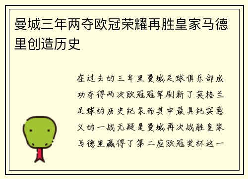 曼城三年两夺欧冠荣耀再胜皇家马德里创造历史