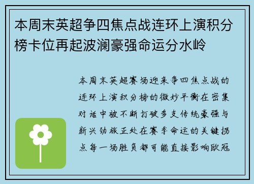 本周末英超争四焦点战连环上演积分榜卡位再起波澜豪强命运分水岭 本周末英超争四焦点战连环上演积分榜卡位再起波澜豪强命运分水岭