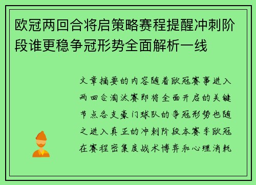 欧冠两回合将启策略赛程提醒冲刺阶段谁更稳争冠形势全面解析一线 欧冠两回合将启策略赛程提醒冲刺阶段谁更稳争冠形势全面解析一线
