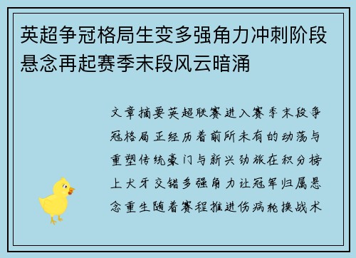 英超争冠格局生变多强角力冲刺阶段悬念再起赛季末段风云暗涌 英超争冠格局生变多强角力冲刺阶段悬念再起赛季末段风云暗涌
