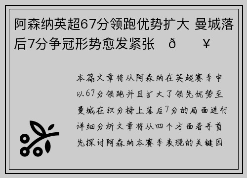 阿森纳英超67分领跑优势扩大 曼城落后7分争冠形势愈发紧张⚽🔥